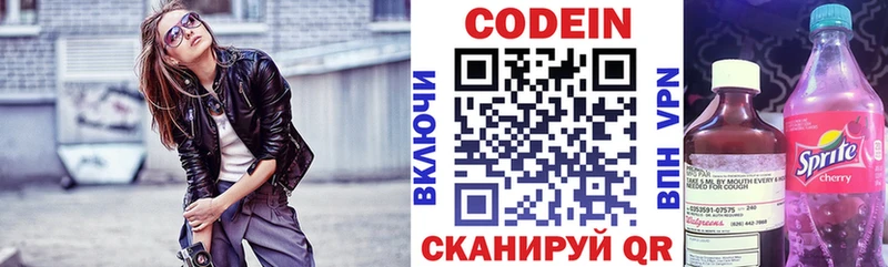 Кодеин напиток Lean (лин)  Вологда 